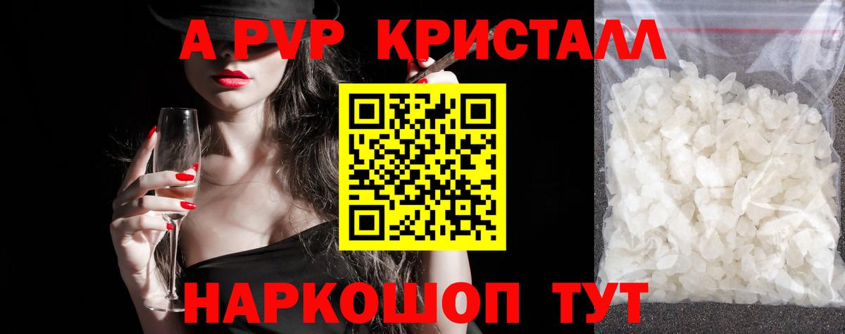 Alfa_PVP СК КРИС  Вход с VPN  Alfa_PVP кристаллы  Асино 