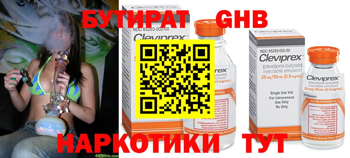 БУТИРАТ Butirat  Вход с VPN  Асино 