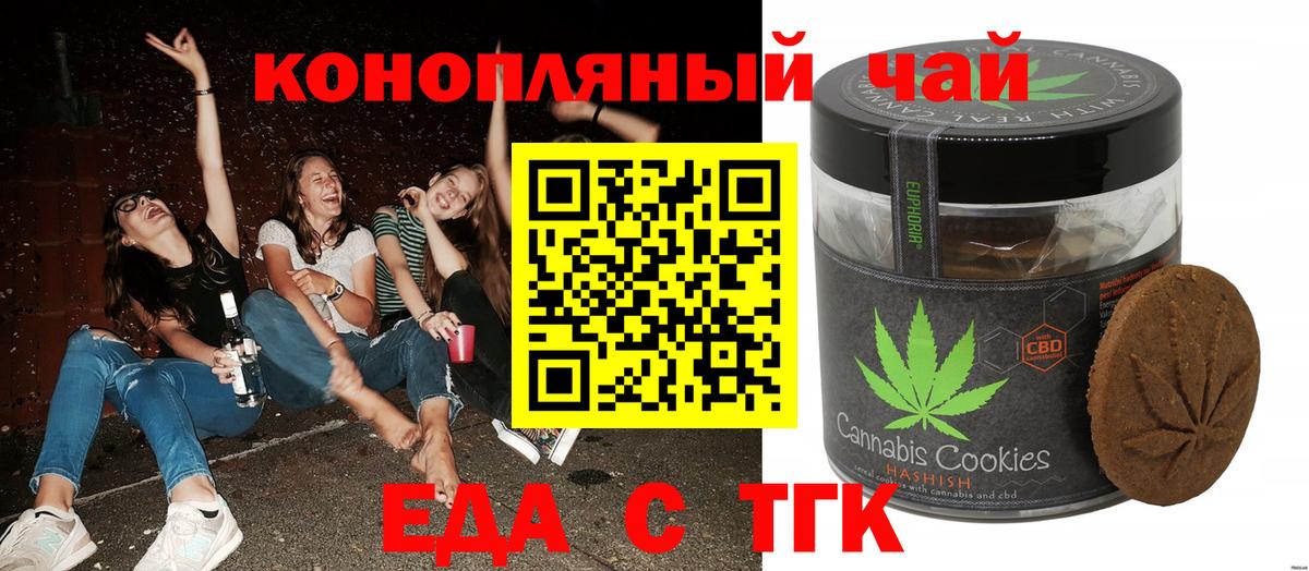 Печенье с ТГК конопля  Вход с VPN  Асино 