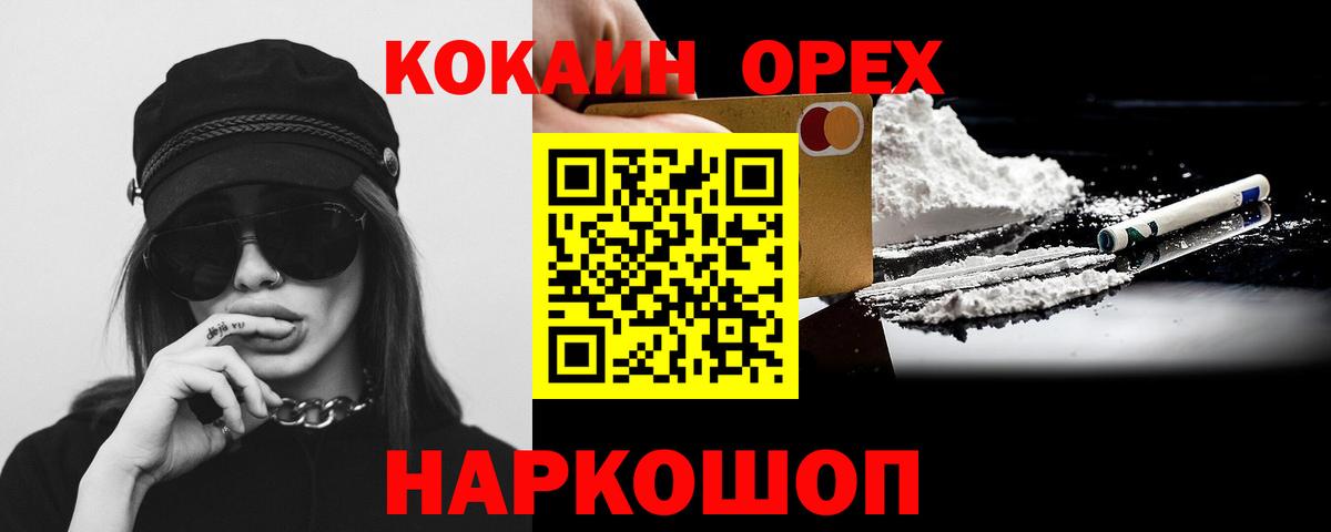 Кокаин 99% Асино