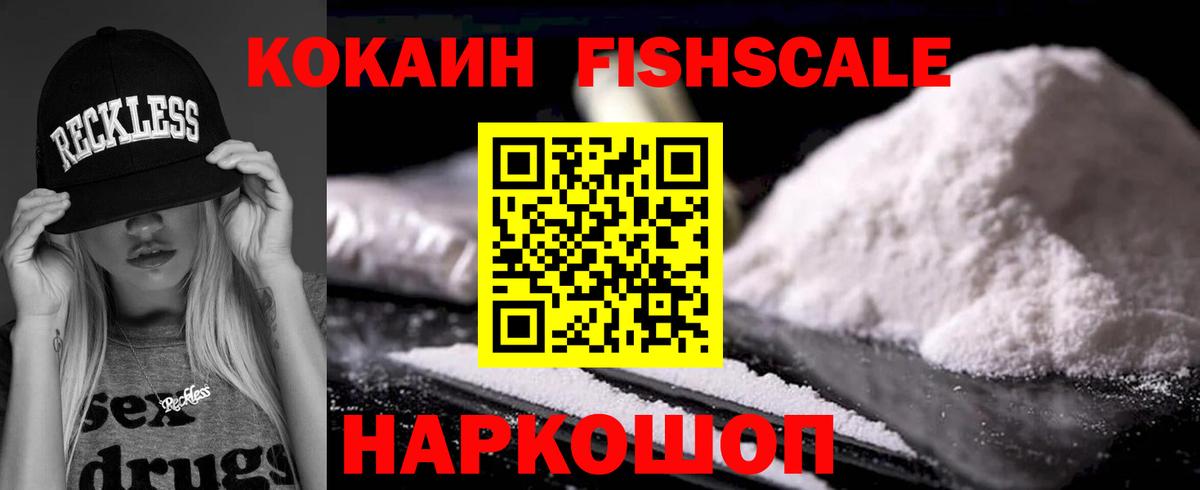 Cocaine Перу  КОКАИН FishScale  Вход с VPN  Асино 