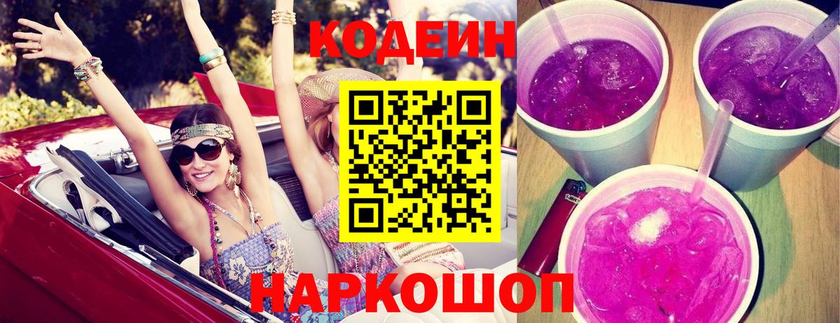 Асино  Codein напиток Lean (лин)  Кодеиновый сироп Lean напиток Lean (лин)  Вход с VPN 