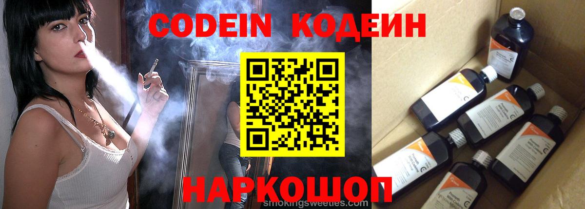 Кодеиновый сироп Lean Purple Drank Асино