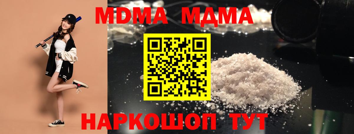 МДМА Molly  Вход с VPN  МДМА  Асино 