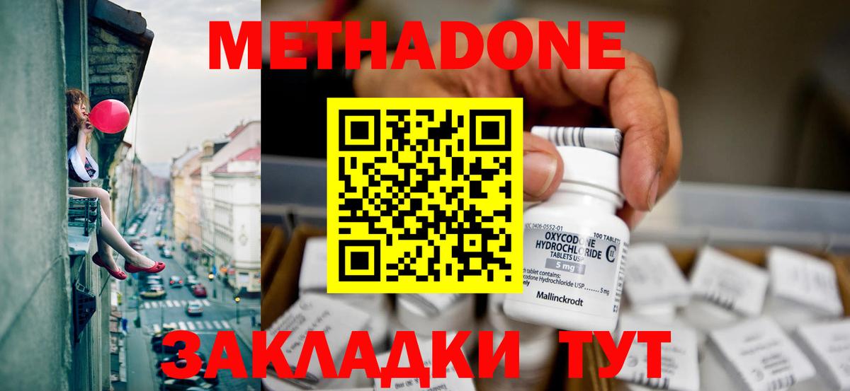 Метадон кристалл  МЕТАДОН белоснежный  Асино  Вход с VPN 