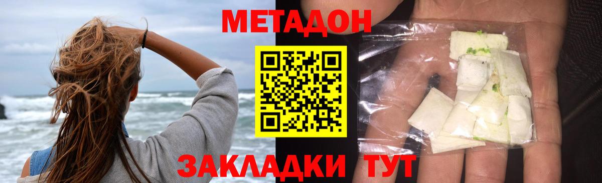 Метадон кристалл Асино