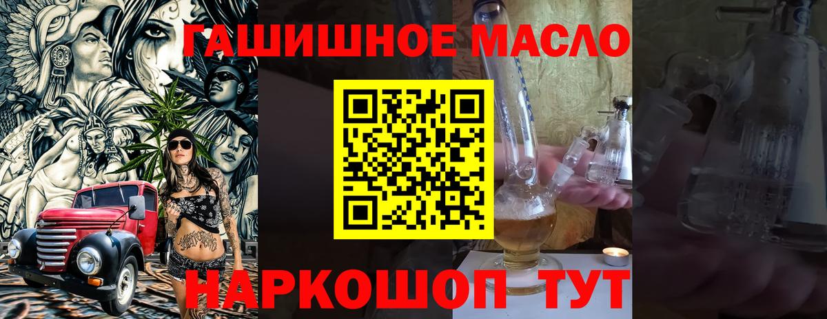 Дистиллят ТГК THC oil  Вход с VPN  Асино 